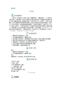 小学语文人教部编版三年级上册第八单元单元综合与测试教案