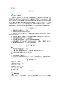 语文人教部编版第六单元单元综合与测试教案及反思