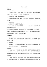 小学语文人教部编版四年级上册16 麻雀教案