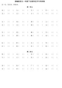 统编版小学语文一年级下册 期末复习试题全套