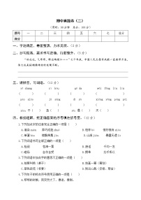 小学六年级语文上册期中真题卷（二）