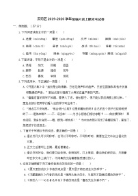 汉阳区 2019-2020 学年统编六语上期末考试卷