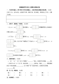 2020-2021学年小学语文人教部编版四年级上册试题-期末测试卷（含答案）