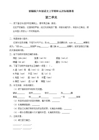 语文六年级上册第二单元单元综合与测试随堂练习题