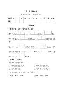 小学语文人教部编版三年级上册第二单元单元综合与测试单元测试练习