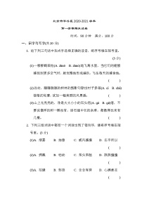 北京市平谷区2020-2021学年六年级语文上册第一学期期末试卷（含答案）