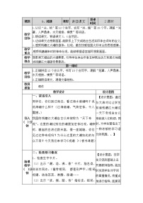 语文四年级上册1 观潮教学设计