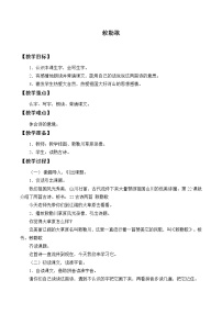 2020-2021学年课文 618 古诗二首敕勒歌教学设计