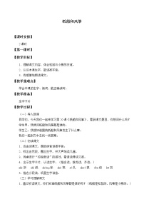 人教部编版 (五四制)二年级上册23 纸船和风筝教学设计及反思
