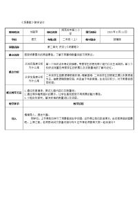 2020-2021学年识字1 场景歌教案