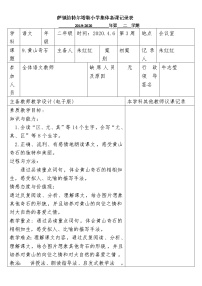 人教部编版 (五四制)二年级上册9 黄山奇石教学设计