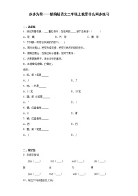 人教部编版二年级上册2 我是什么课堂检测