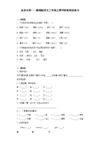 人教部编版二年级上册4 曹冲称象课时训练