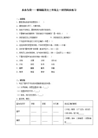 小学人教部编版6 一封信课时作业