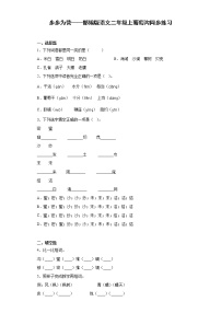 人教部编版二年级上册11 葡萄沟同步练习题