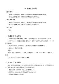 小学语文人教部编版六年级上册第二单元9* 我的战友邱少云教学设计