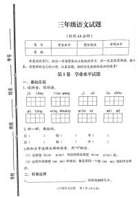 2021年部编版三年级语文下册期末测试真题(无答案)