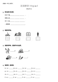 小学语文人教部编版一年级上册3 b p m f课时练习