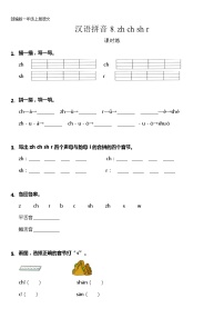 小学语文人教部编版一年级上册8 zh ch sh r综合训练题