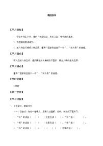 小学语文人教部编版 (五四制)五年级上册6 将相和学案设计