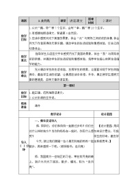 语文四年级上册2 走月亮教案