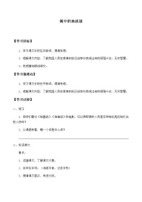 小学8 冀中的地道战学案