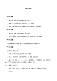 小学语文人教部编版 (五四制)五年级上册枫桥夜泊学案