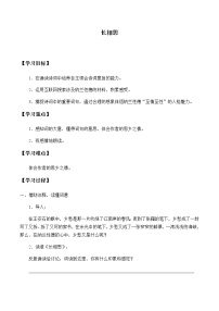 2020-2021学年长相思导学案