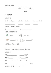 人教部编版一年级上册1 秋天随堂练习题