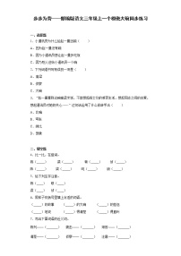 人教部编版三年级上册27*一个粗瓷大碗课时练习