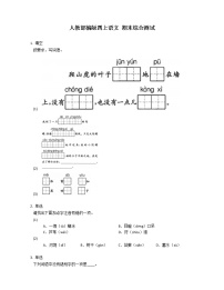 人教部编版四上语文 期末综合测试