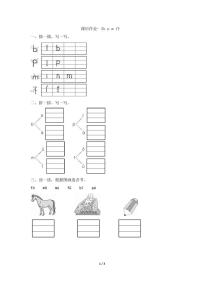 小学语文人教部编版一年级上册3 b p m f巩固练习