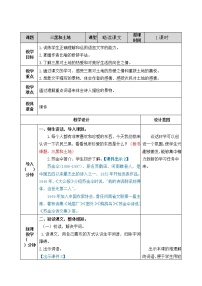 小学语文人教部编版六年级上册21* 三黑和土地教案