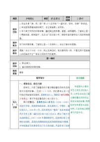 小学语文人教部编版六年级上册25 少年闰土教学设计