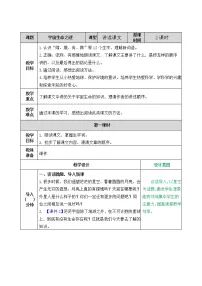 2020-2021学年11 宇宙生命之谜教学设计