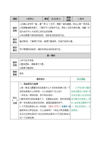 人教部编版第三单元10 竹节人教案及反思