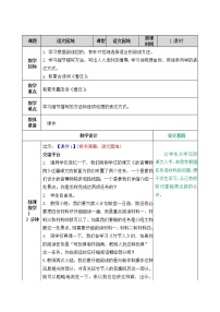 人教部编版六年级上册语文园地教学设计及反思