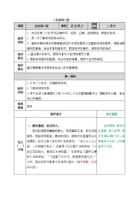 小学语文人教部编版六年级上册3 古诗词三首综合与测试教学设计