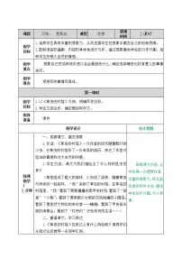 小学习作:变形记教学设计及反思