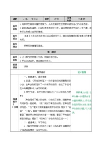 小学习作:变形记教学设计及反思