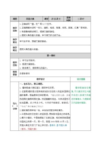 小学语文人教部编版六年级上册7 开国大典教案及反思
