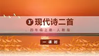 小学语文人教部编版四年级上册秋晚的江上教学ppt课件