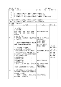 小学语文人教部编版五年级上册5 搭石教学设计及反思