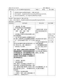 小学语文人教部编版五年级上册7 什么比猎豹的速度更快教学设计