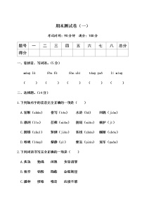 【名校试卷】 部编五年级上册语文  期末测试卷(一)(有答案)