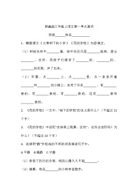 小学语文人教部编版三年级上册第一单元单元综合与测试单元测试复习练习题