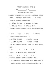 小学语文人教部编版四年级上册第一单元单元综合与测试单元测试当堂检测题