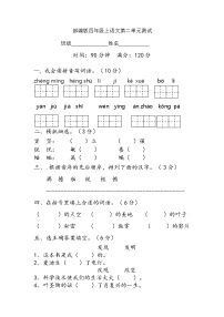 小学语文人教部编版四年级上册第二单元单元综合与测试单元测试课后作业题