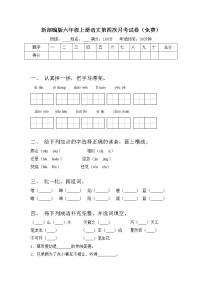 新部编版六年级上册语文第四次月考试卷(免费)