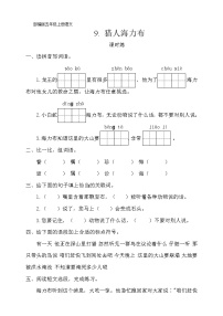 人教部编版9 猎人海力布课时练习